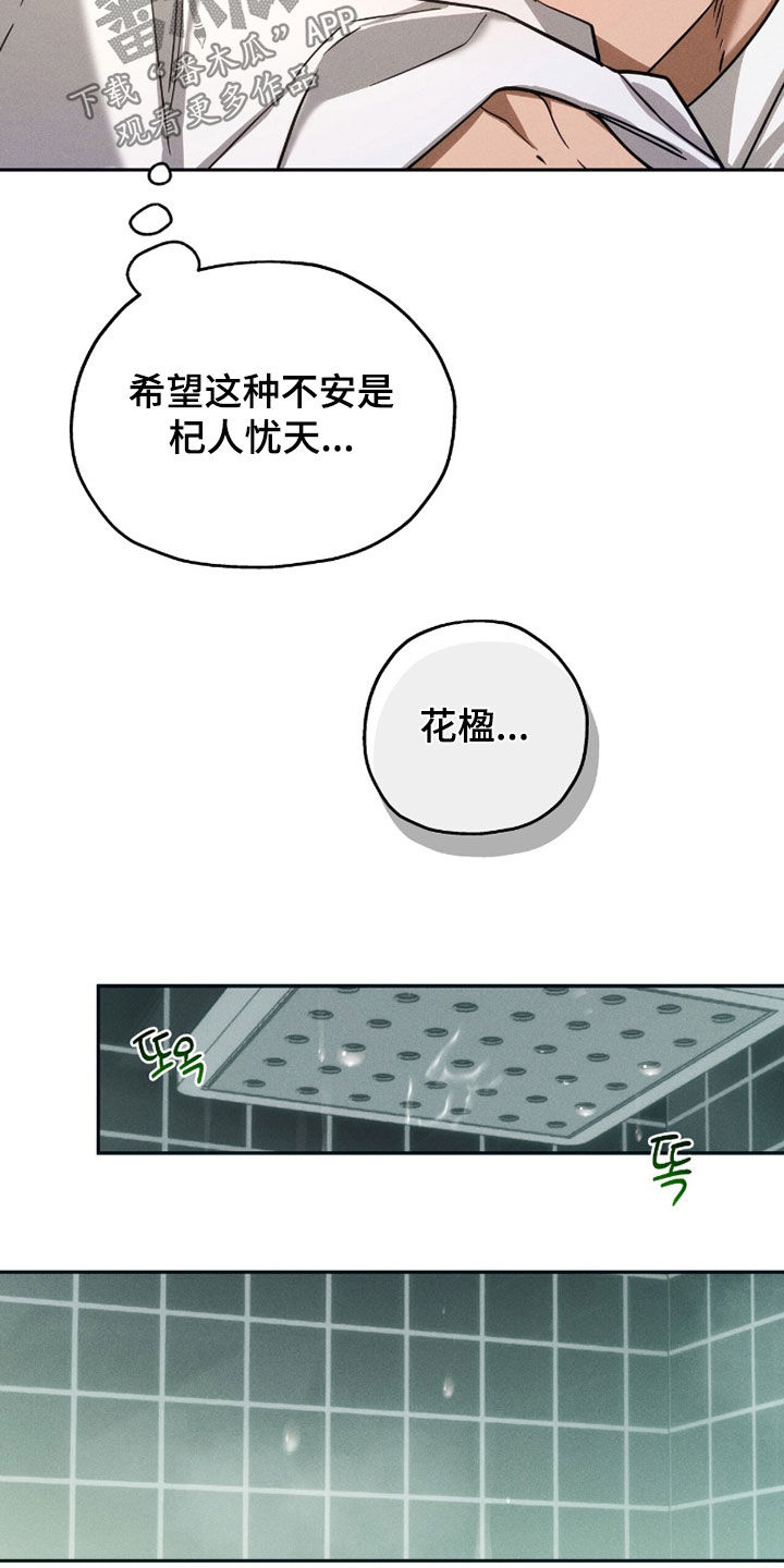 夜的奖励 第224话 第18页