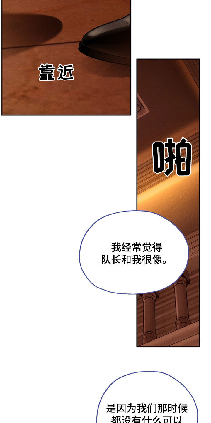 夜的奖励 第223话 第8页