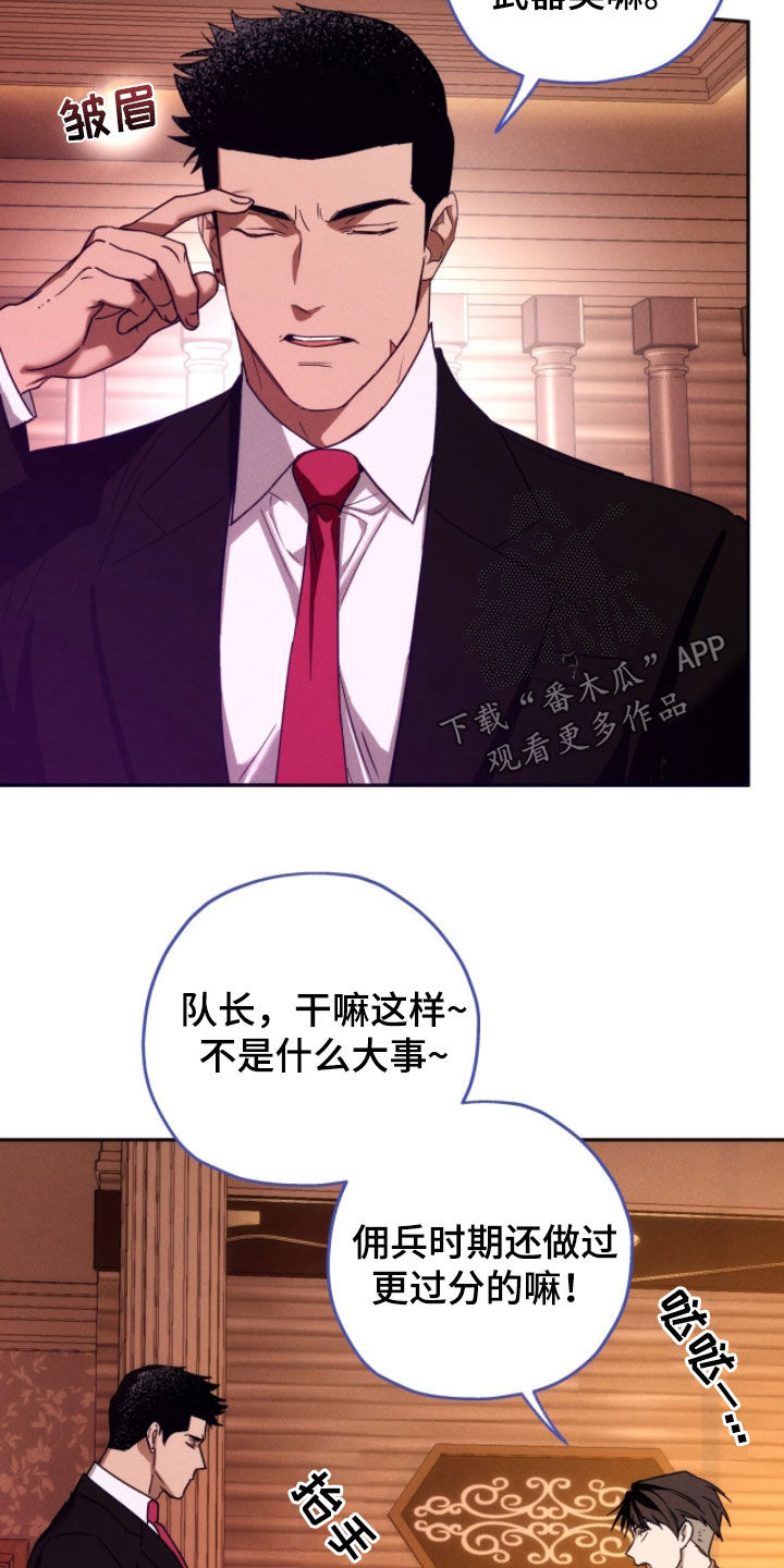 夜的奖励 第222话 第21页