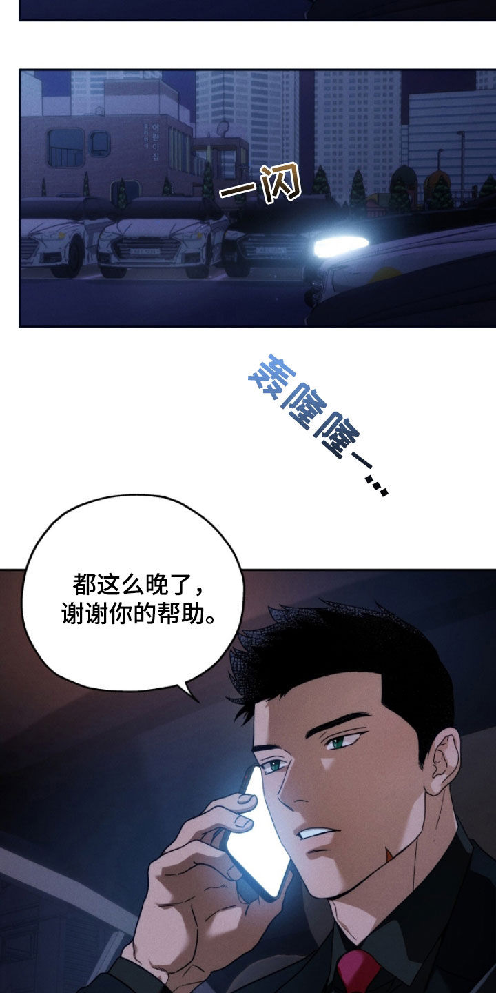 夜的奖励 第221话 第11页