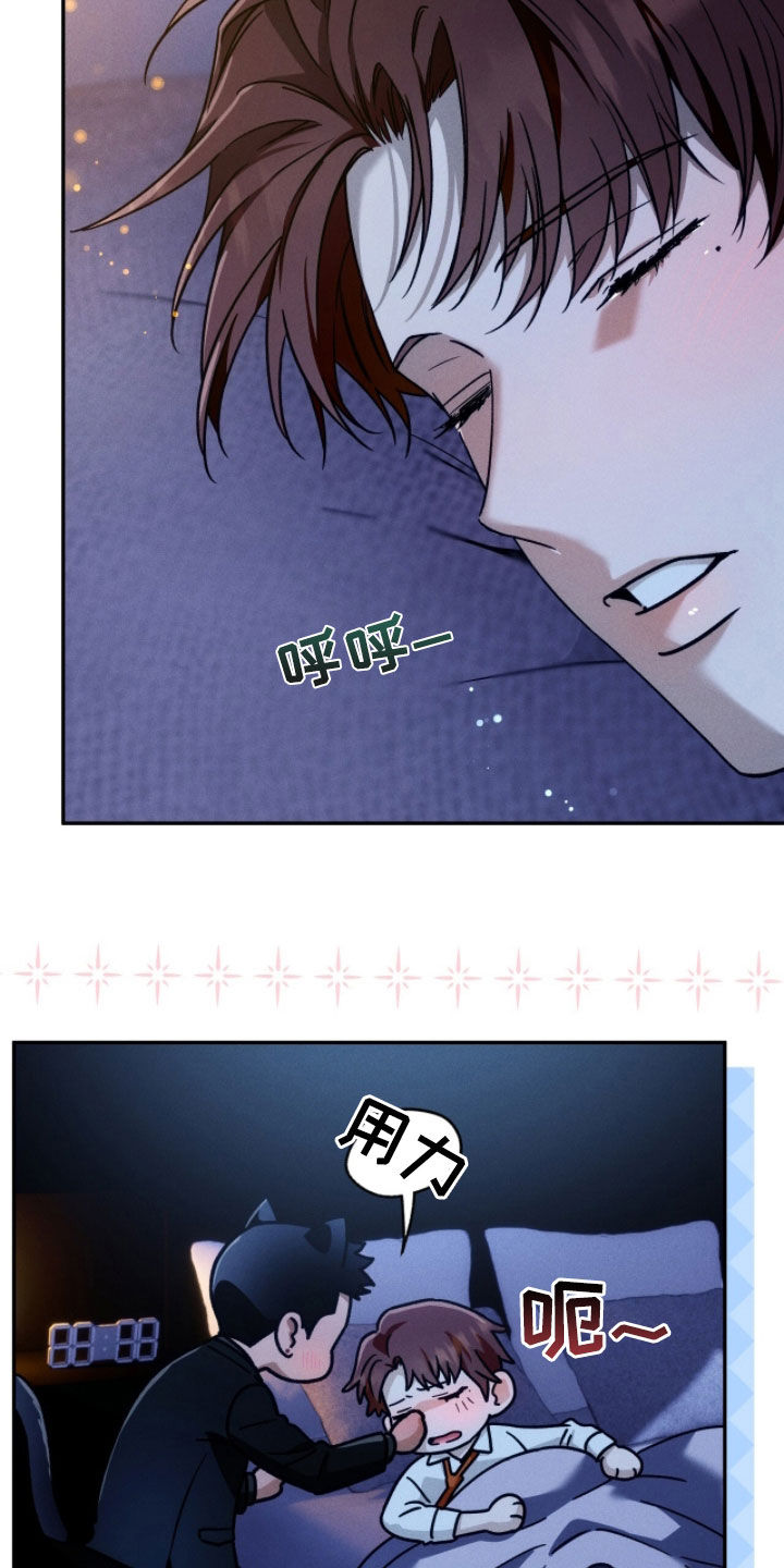 夜的奖励 第221话 第21页