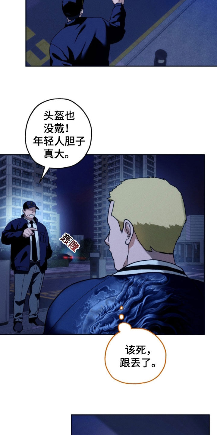 夜的奖励 第221话 第8页