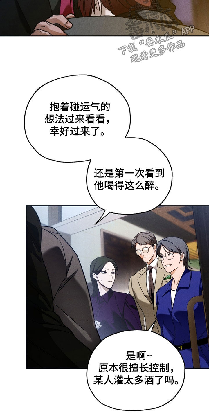 夜的奖励 第217话 第11页