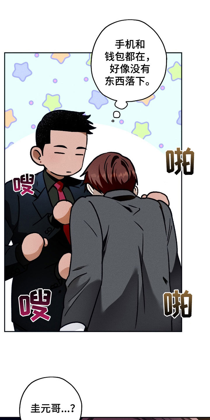 夜的奖励 第217话 第12页