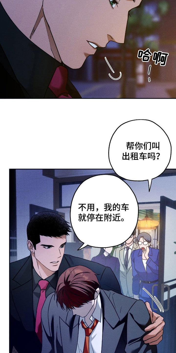 夜的奖励 第217话 第14页