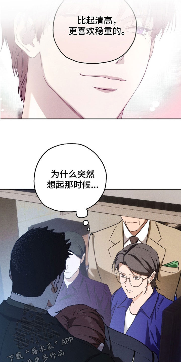 夜的奖励 第217话 第8页