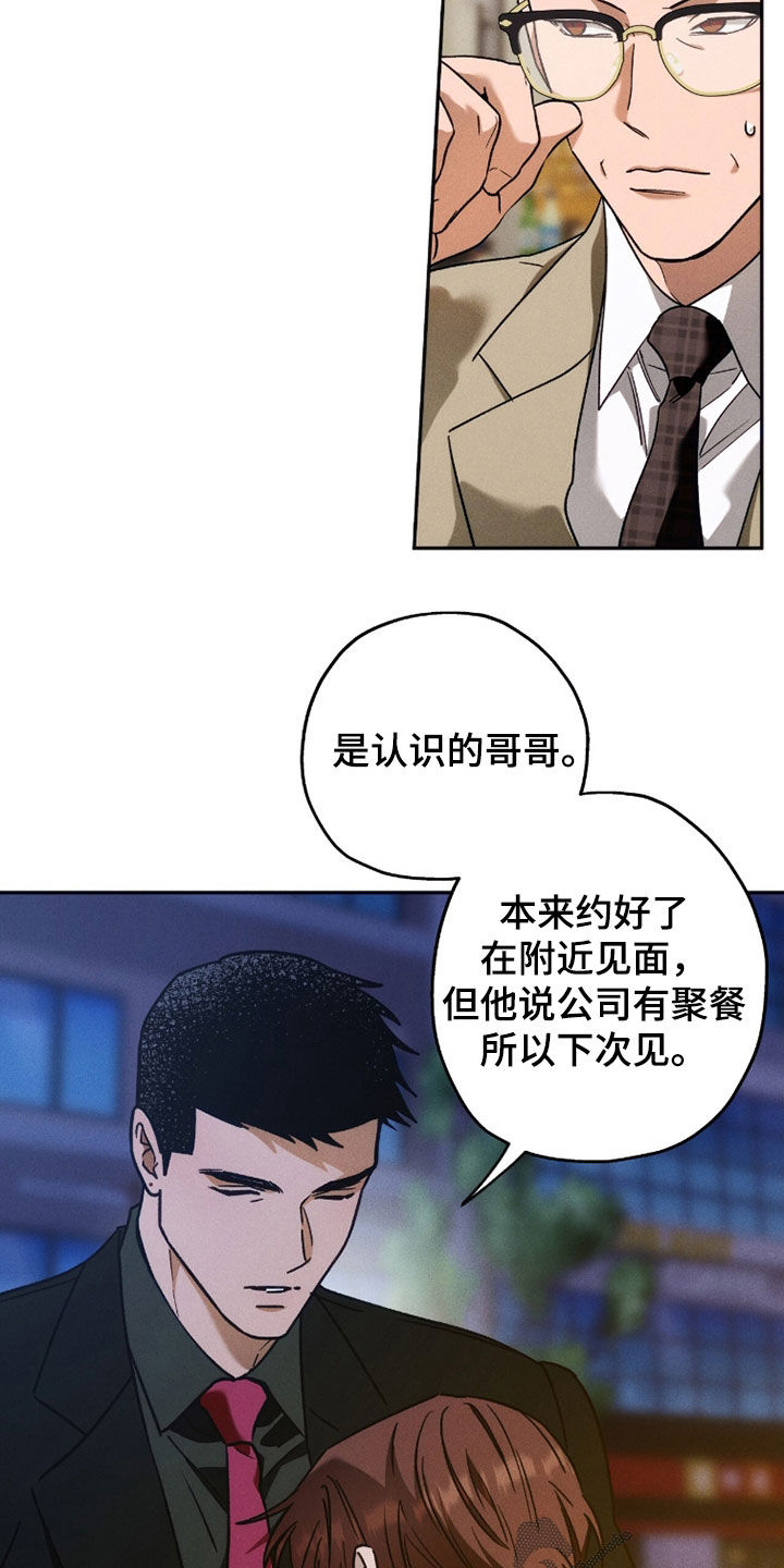 夜的奖励 第217话 第10页