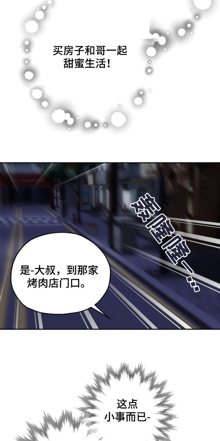 夜的奖励 第216话 第17页