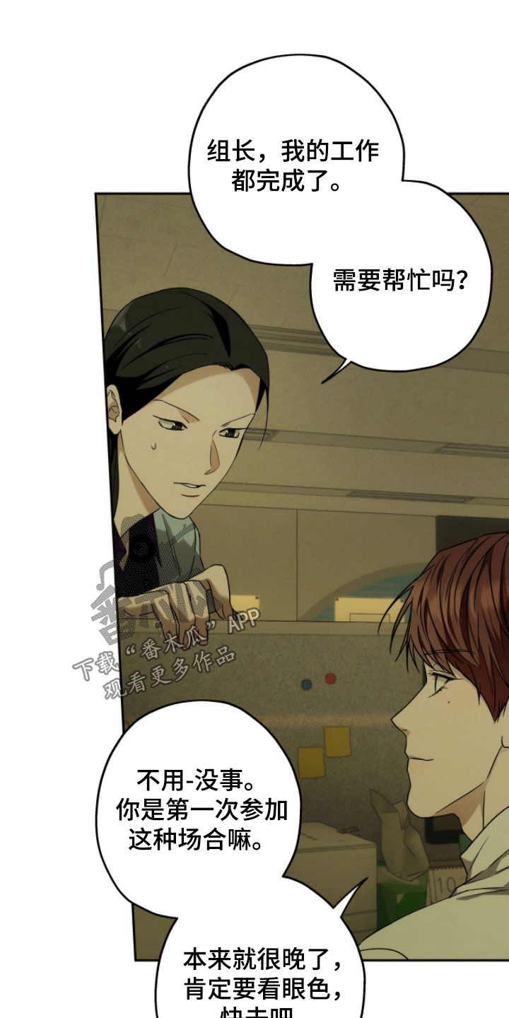 夜的奖励 第216话 第3页