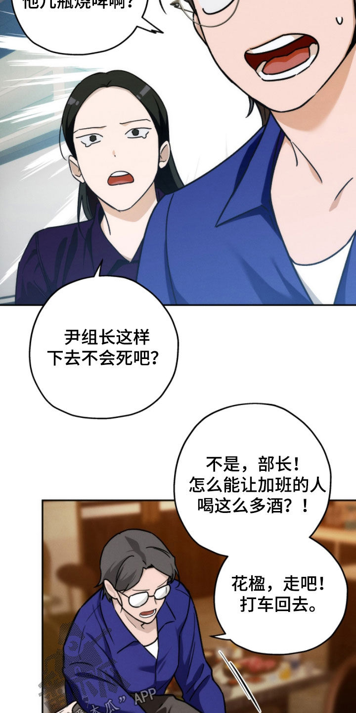 夜的奖励 第216话 第24页