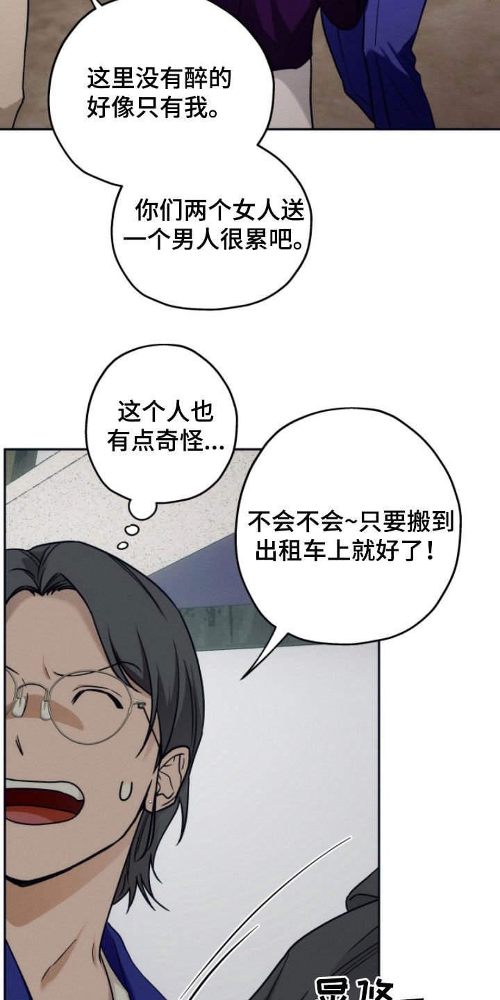 夜的奖励 第216话 第26页