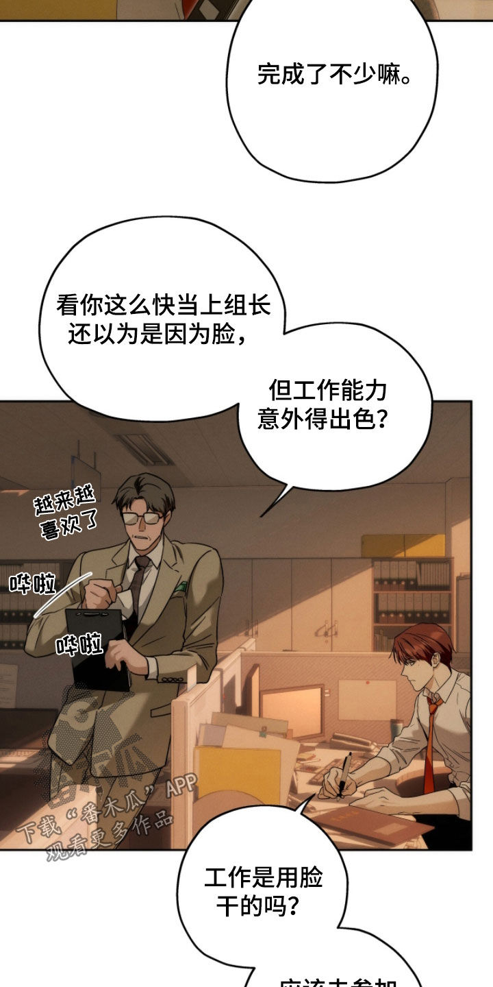 夜的奖励 第216话 第9页