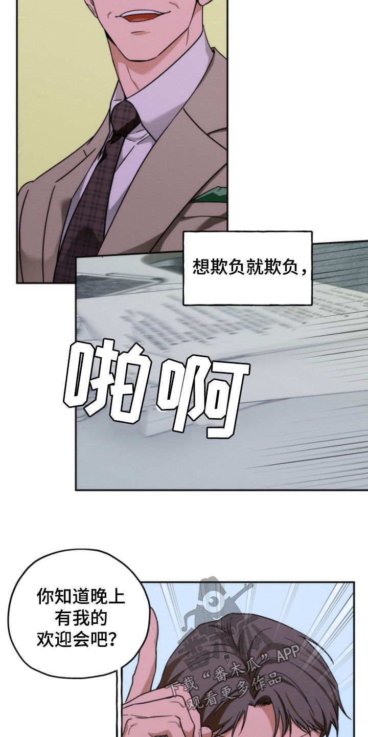 夜的奖励 第215话 第14页
