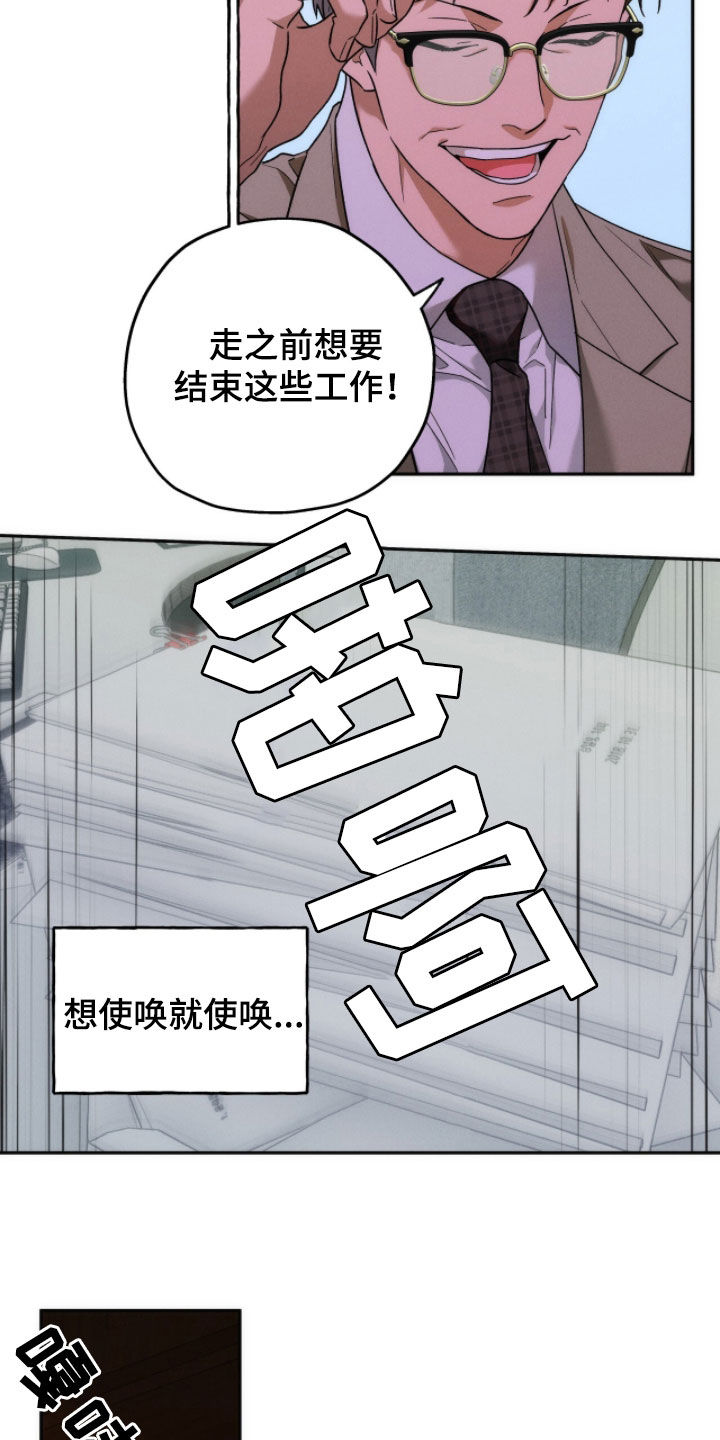 夜的奖励 第215话 第15页