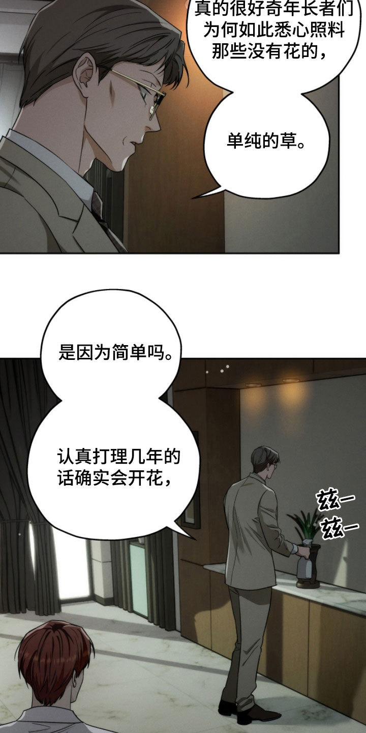 夜的奖励 第215话 第22页