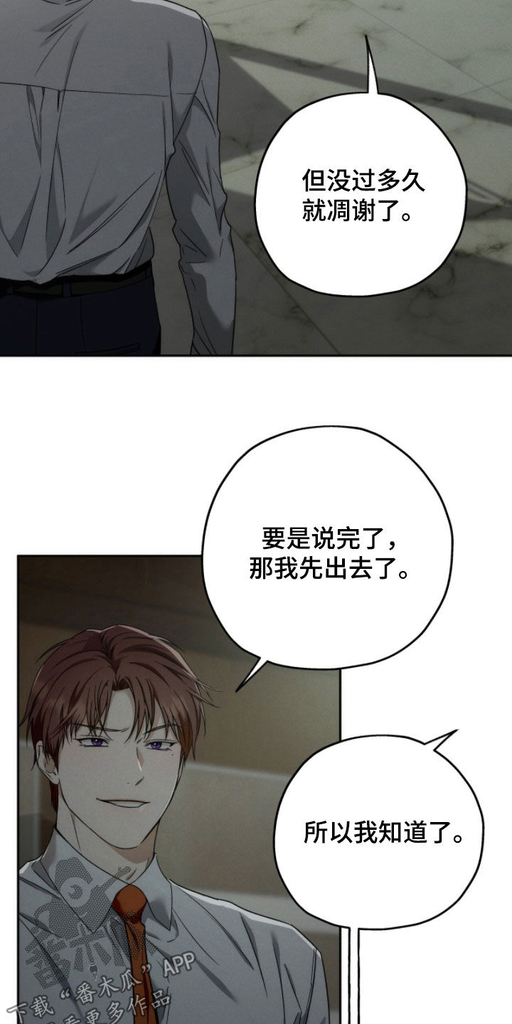夜的奖励 第215话 第23页