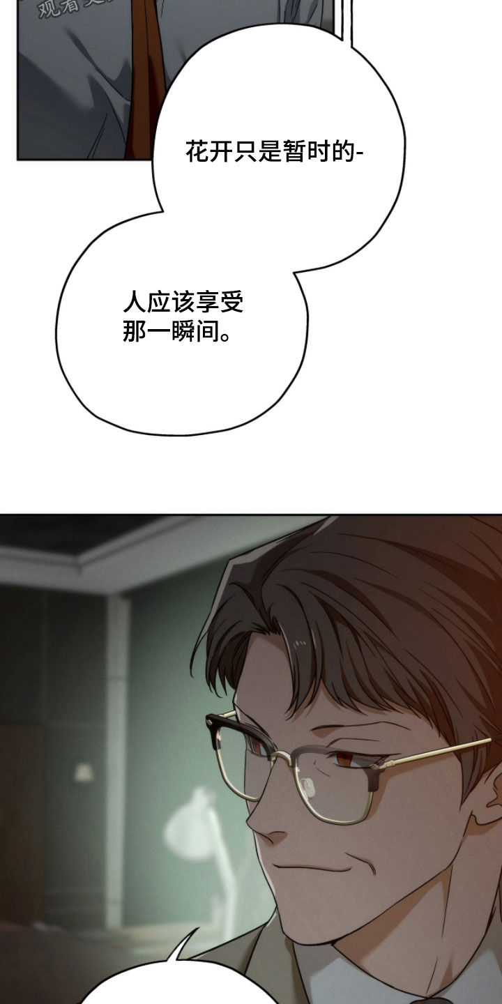 夜的奖励 第215话 第24页