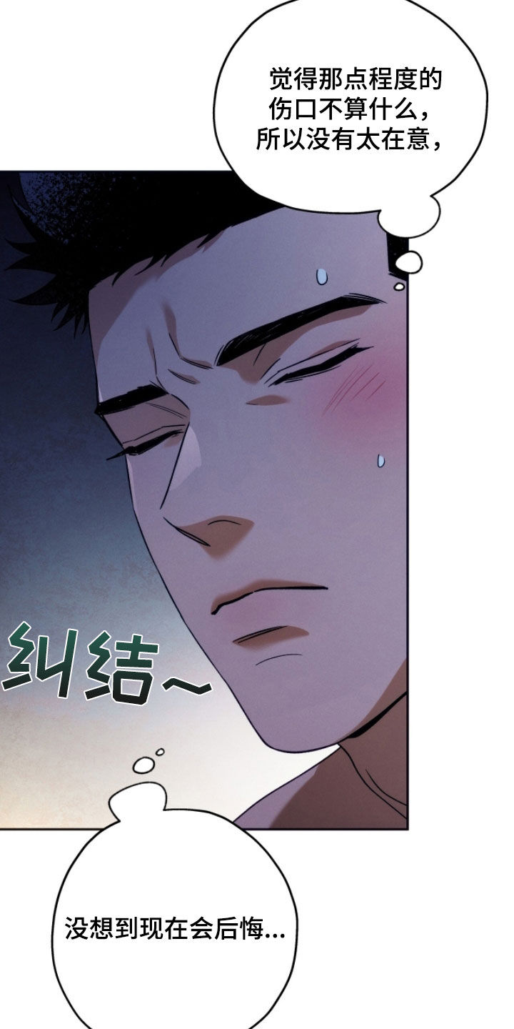 夜的奖励 第209话 第19页
