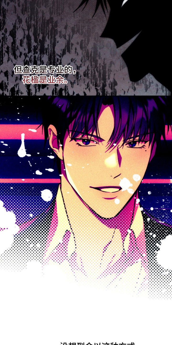 夜的奖励 第209话 第23页