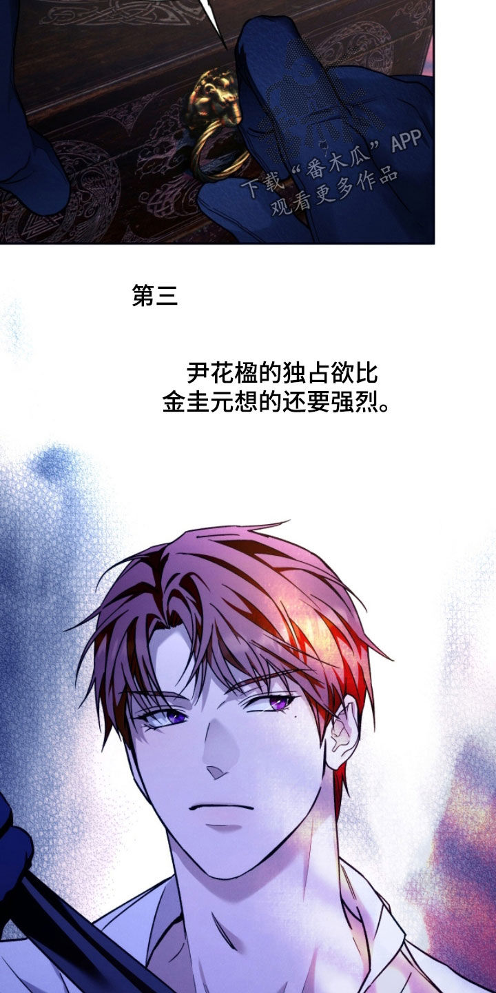 夜的奖励 第209话 第29页