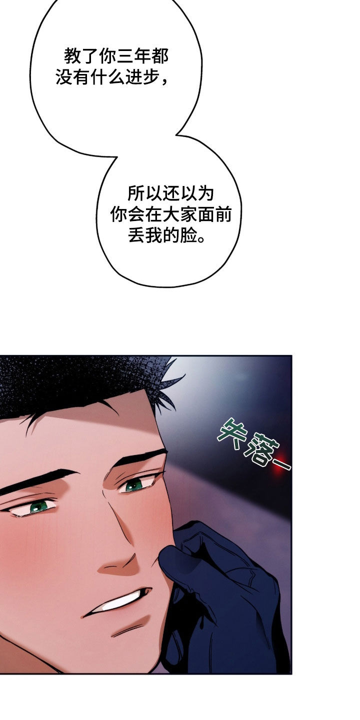 夜的奖励 第209话 第5页