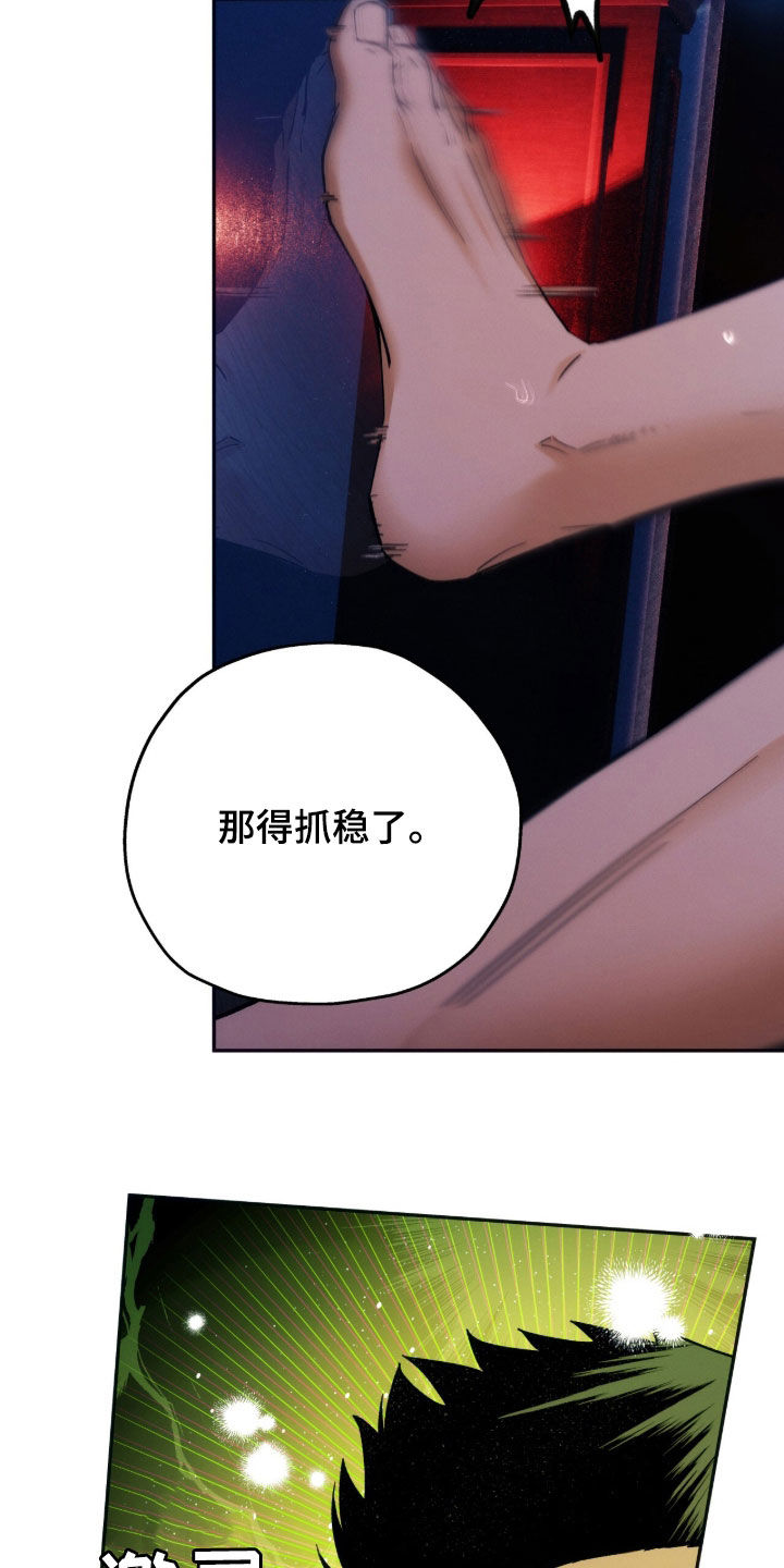 夜的奖励 第208话 第17页