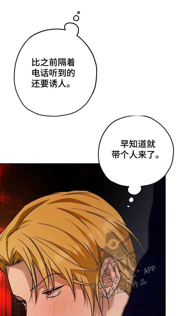 夜的奖励 第208话 第27页