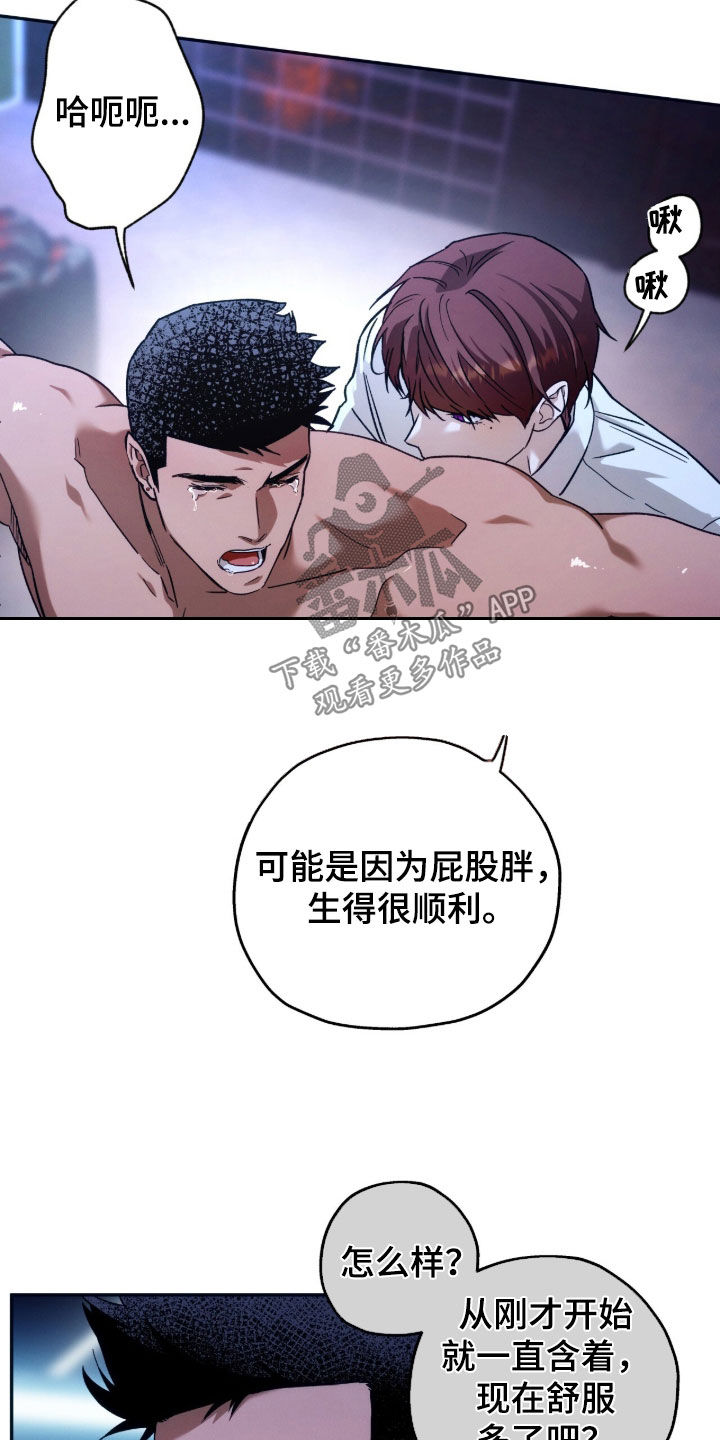 夜的奖励 第208话 第8页
