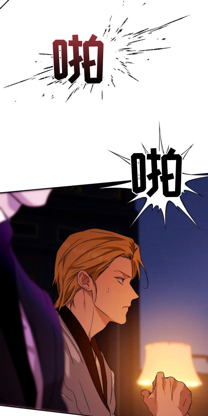 夜的奖励 第207话 第25页