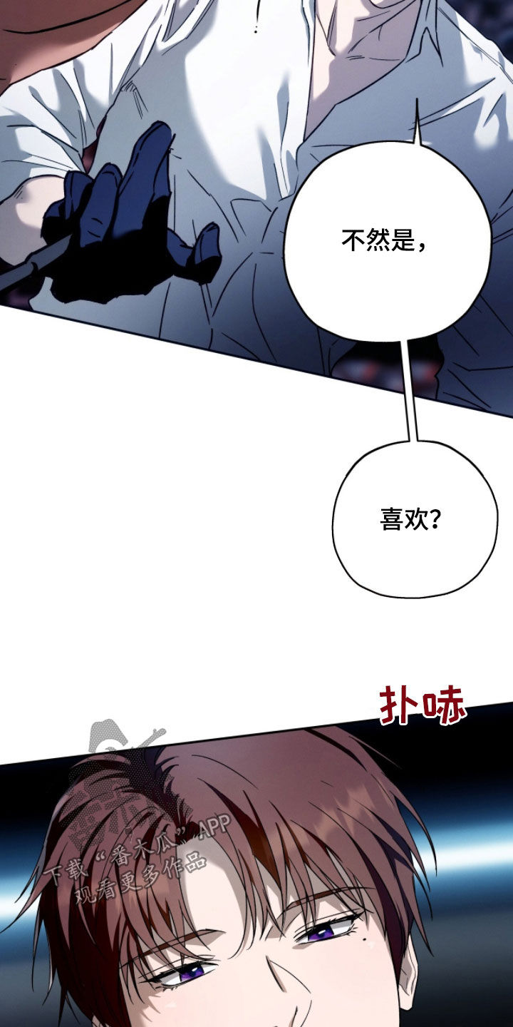 夜的奖励 第207话 第28页