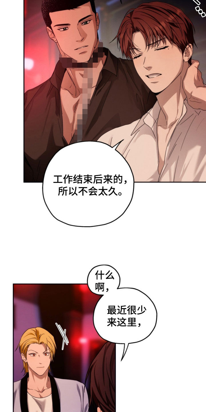 夜的奖励 第206话 第21页