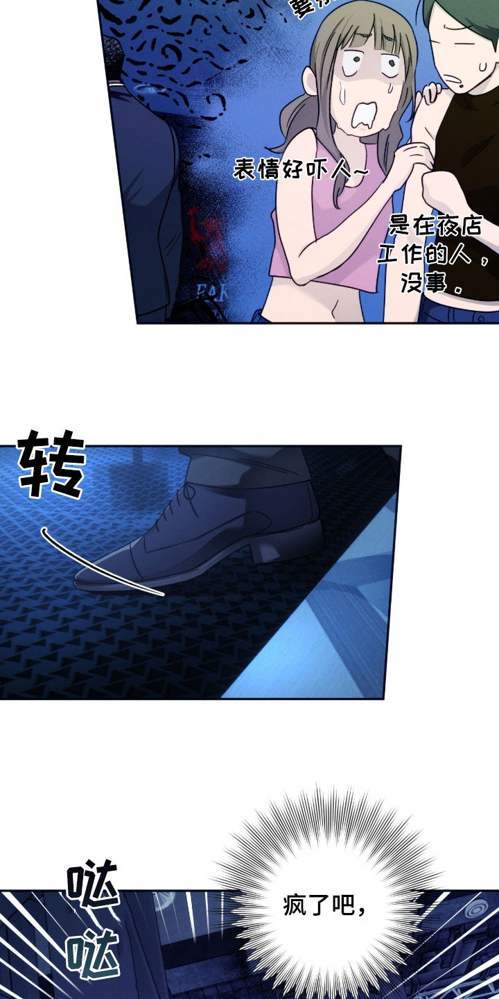夜的奖励 第204话 第20页