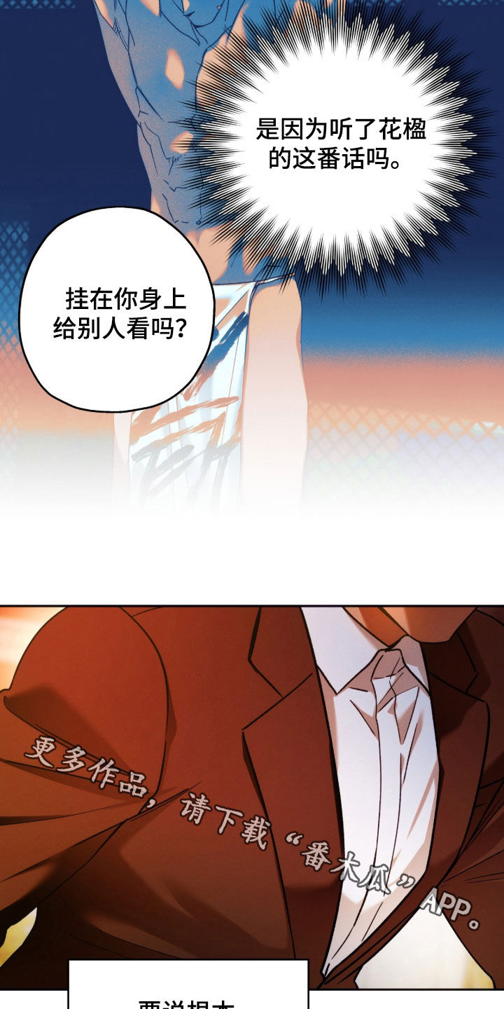 夜的奖励 第204话 第23页