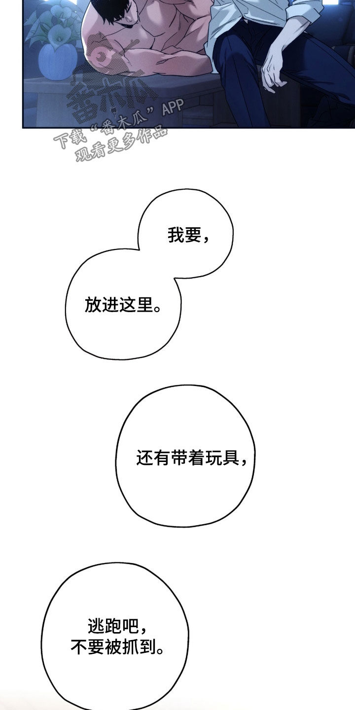 夜的奖励 第204话 第6页