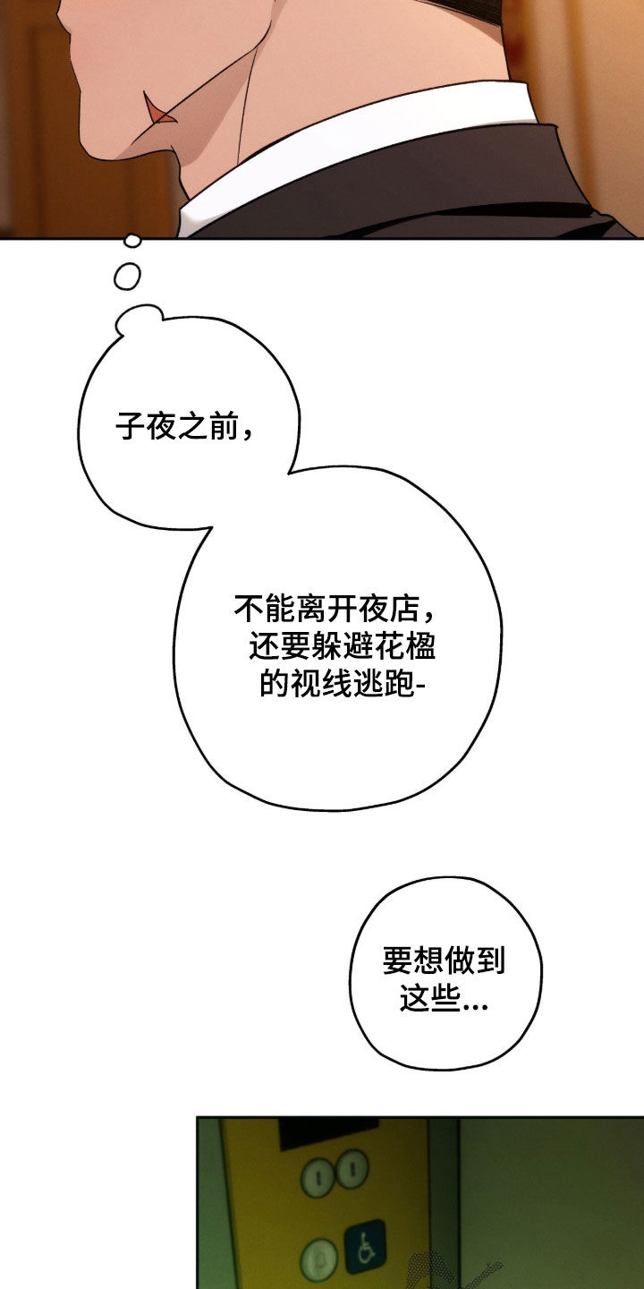 夜的奖励 第204话 第8页