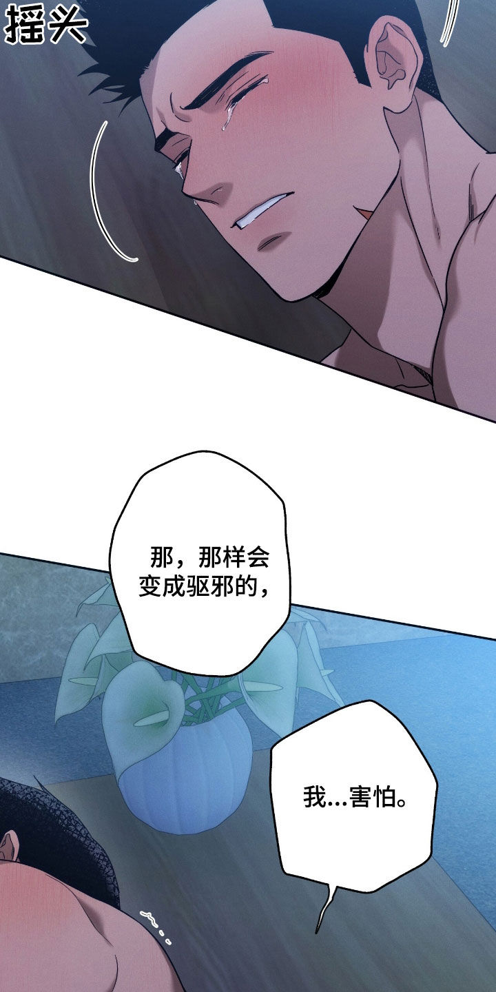 夜的奖励 第203话 第13页