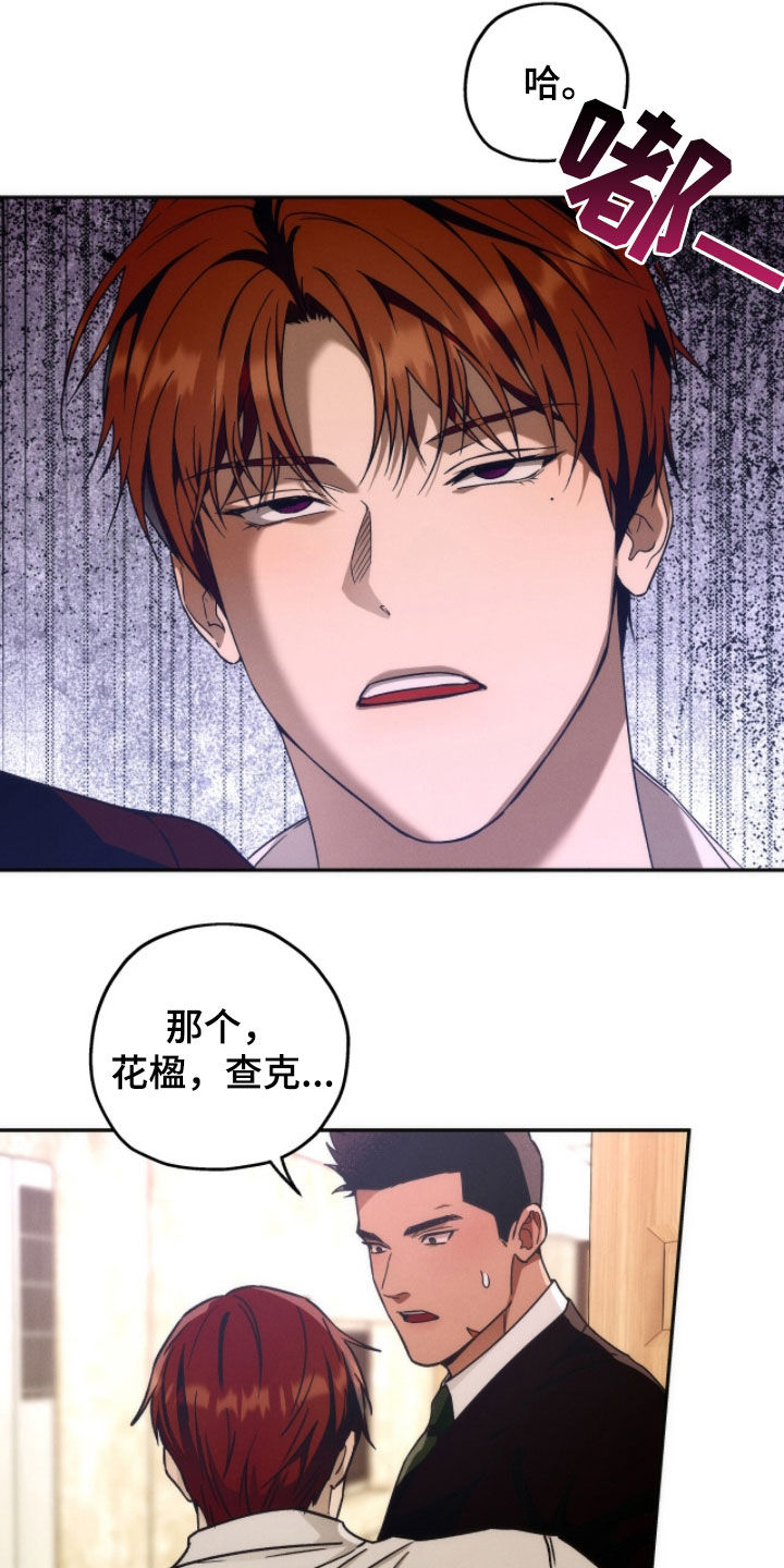 夜的奖励 第201话 第6页