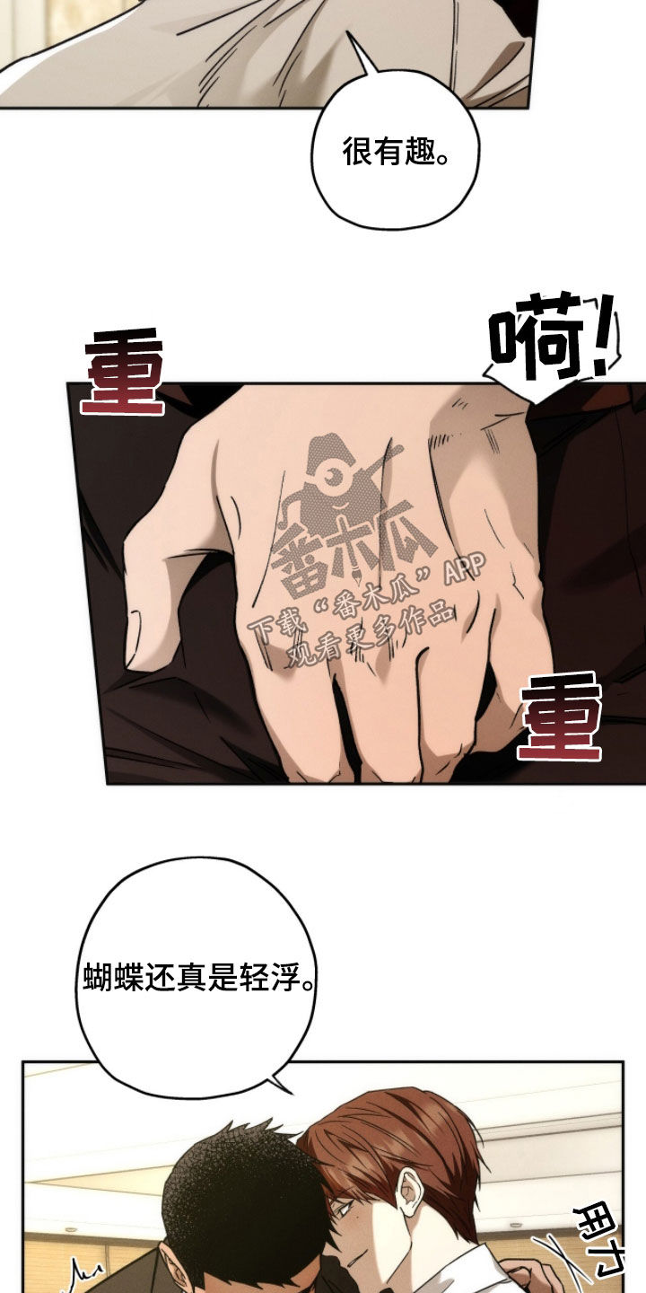 夜的奖励 第201话 第7页