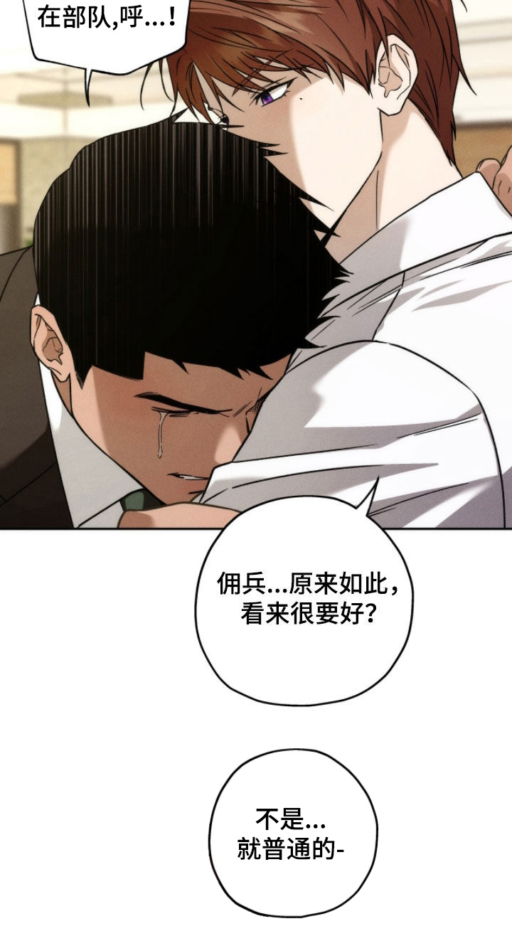 夜的奖励 第201话 第9页
