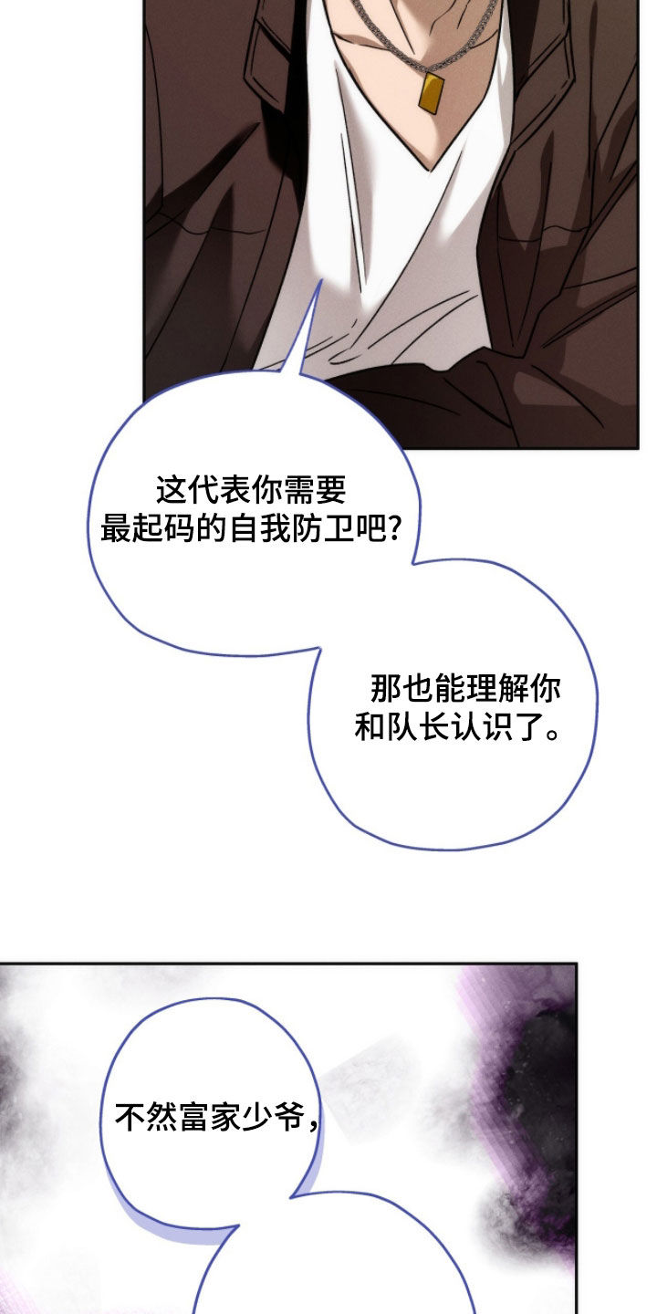 夜的奖励 第200话 第10页