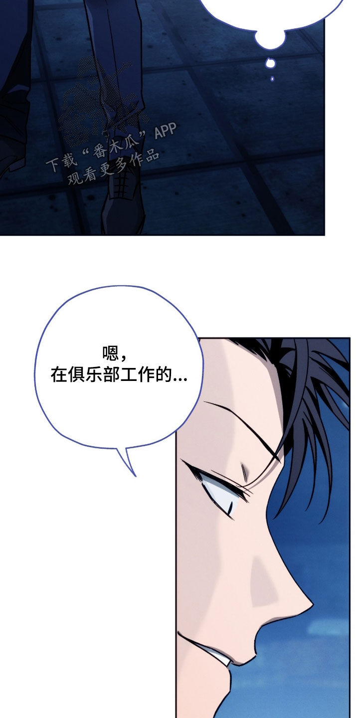 夜的奖励 第199话 第11页