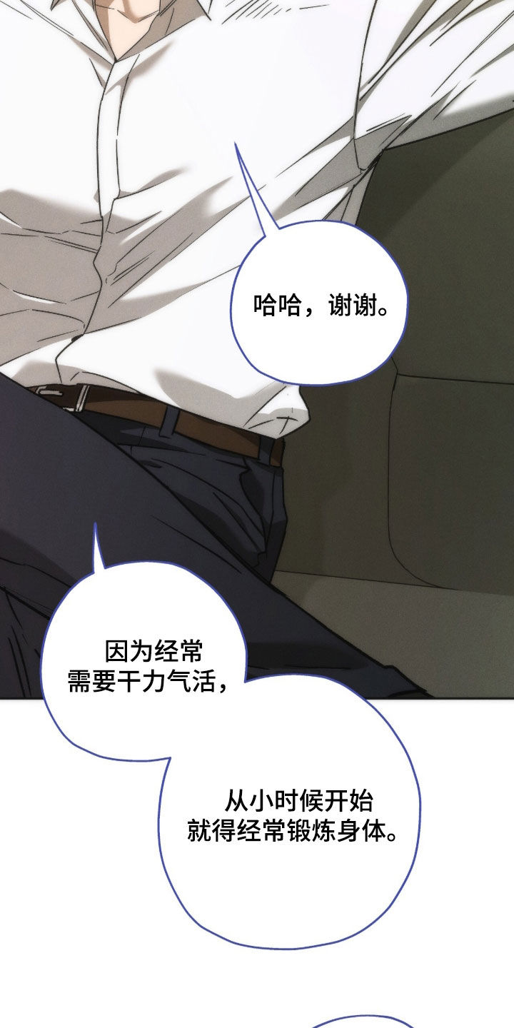 夜的奖励 第199话 第24页