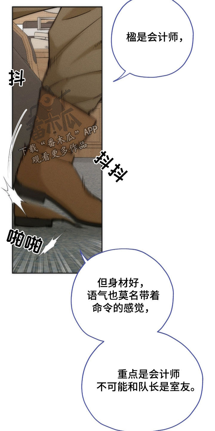 夜的奖励 第199话 第25页