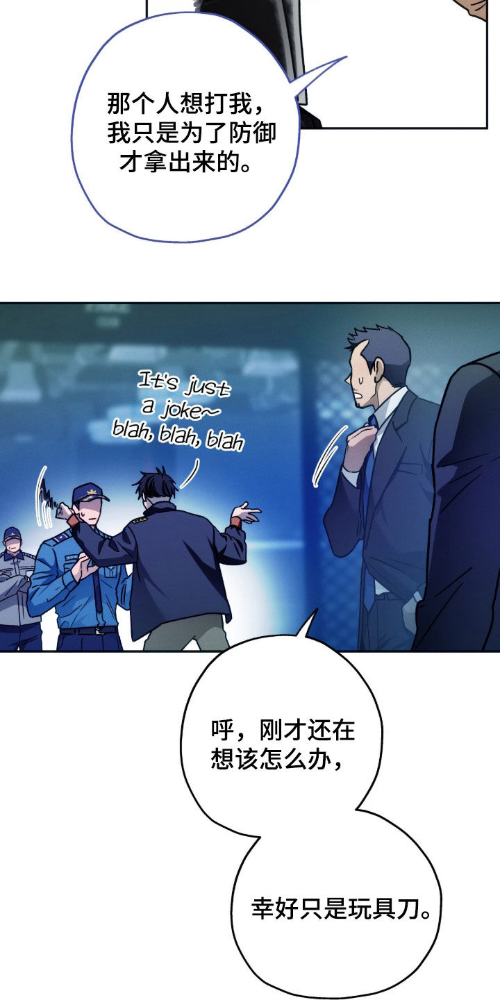 夜的奖励 第198话 第25页