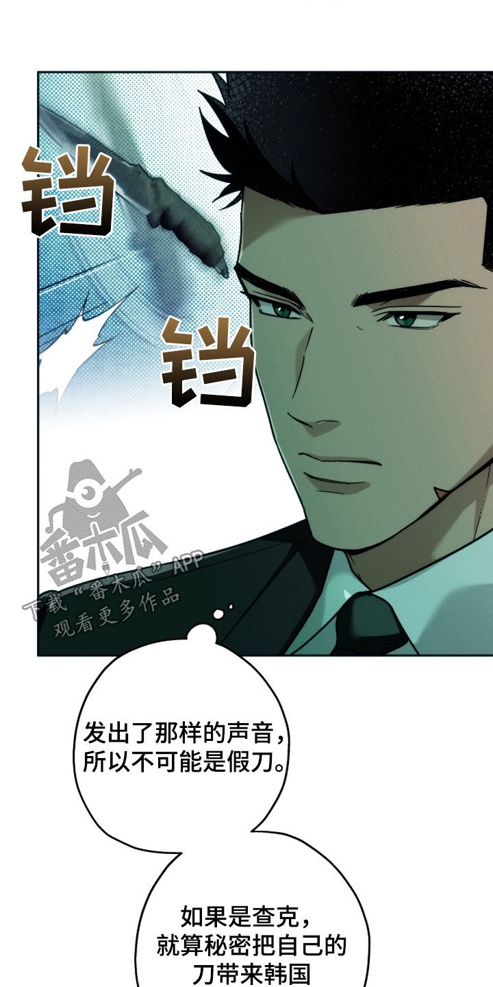 夜的奖励 第198话 第26页