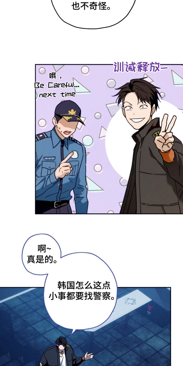 夜的奖励 第198话 第27页