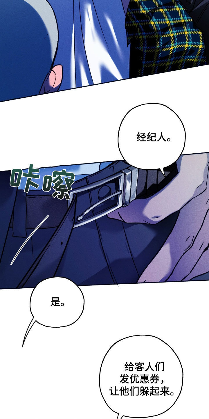 夜的奖励 第197话 第9页