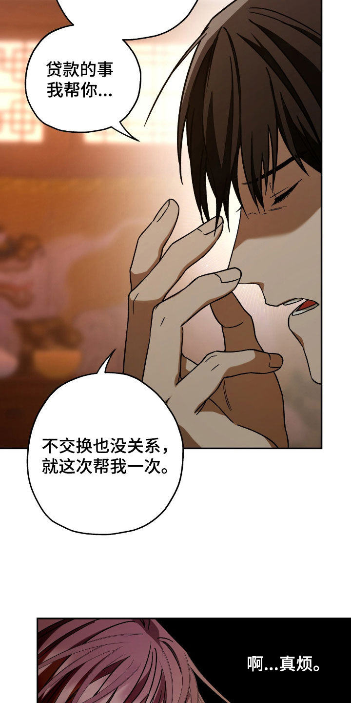 夜的奖励 第196话 第22页