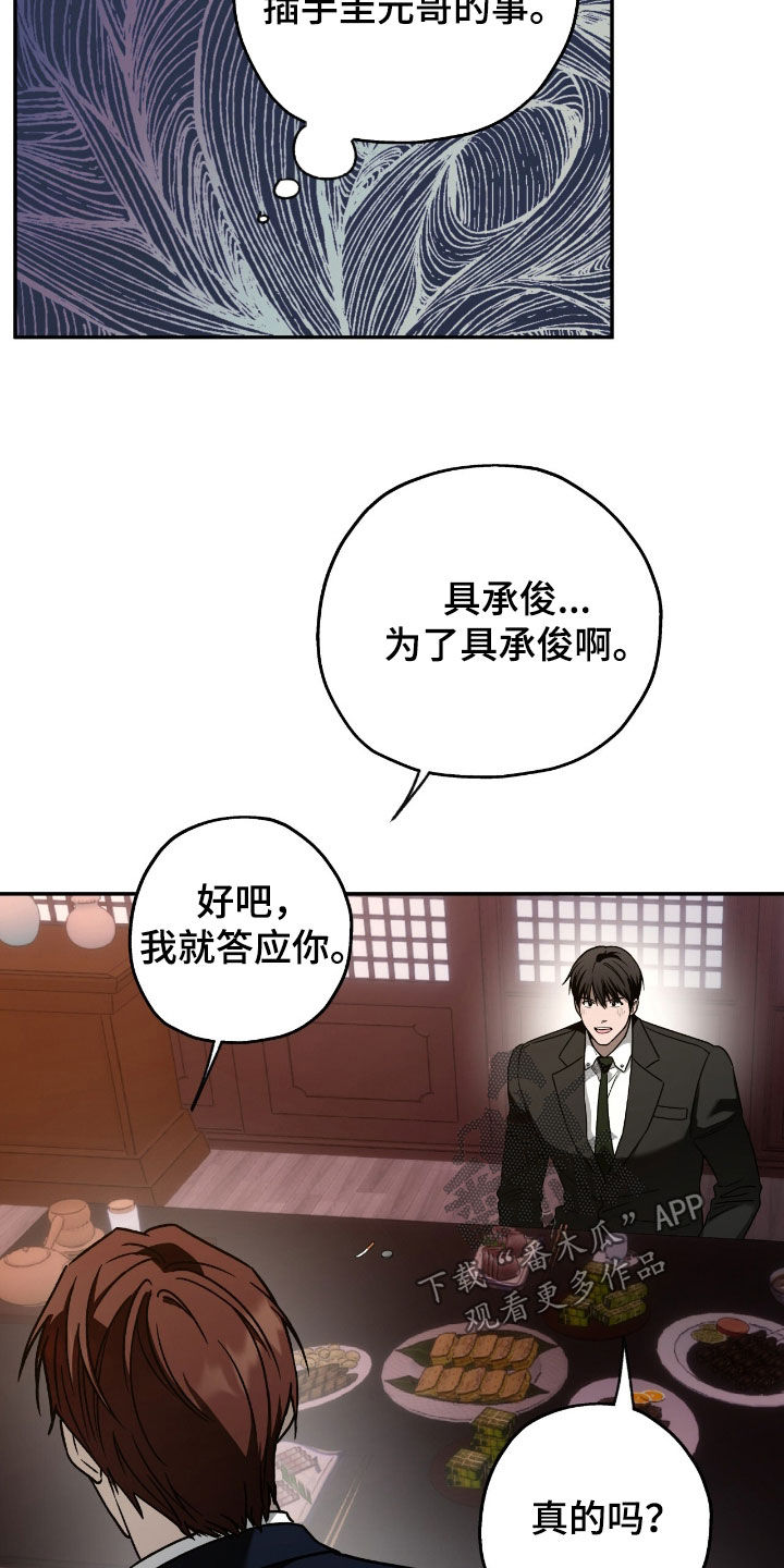 夜的奖励 第196话 第24页