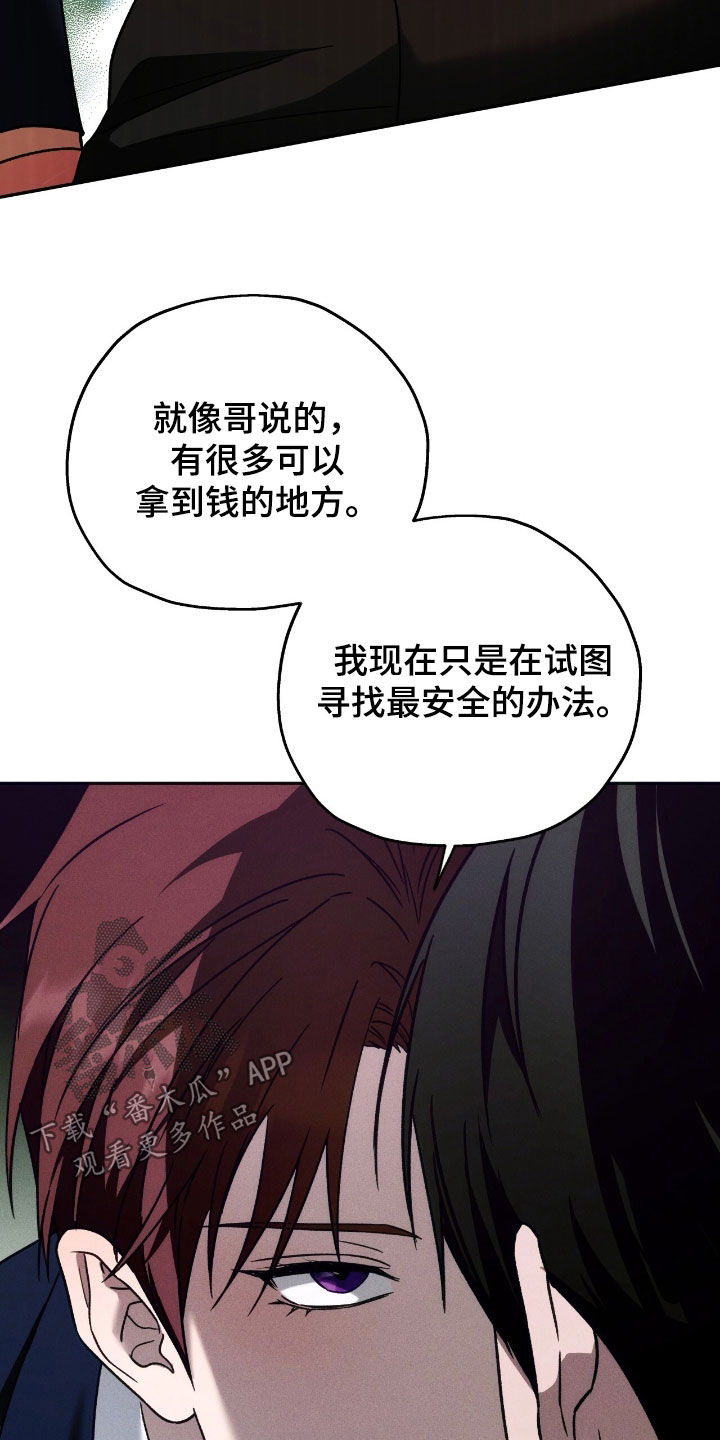 夜的奖励 第196话 第27页